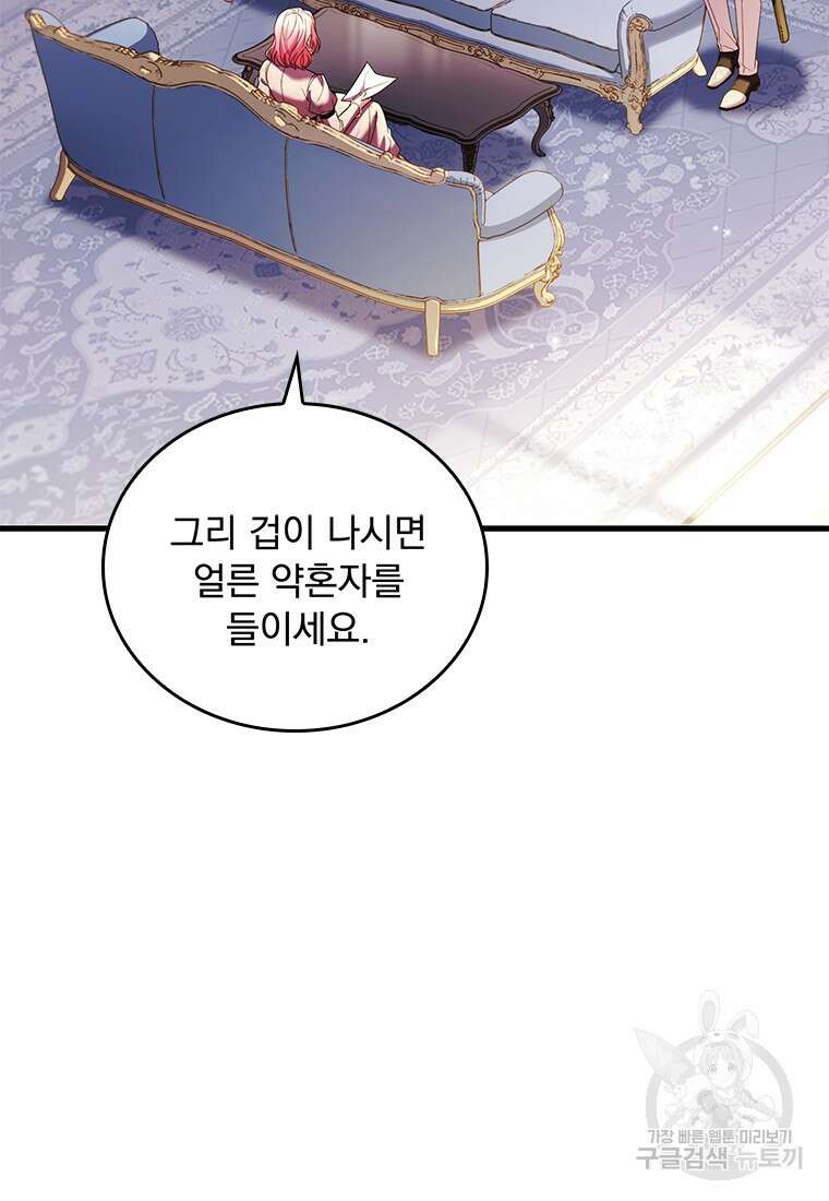 파혼의 대가 53화 21