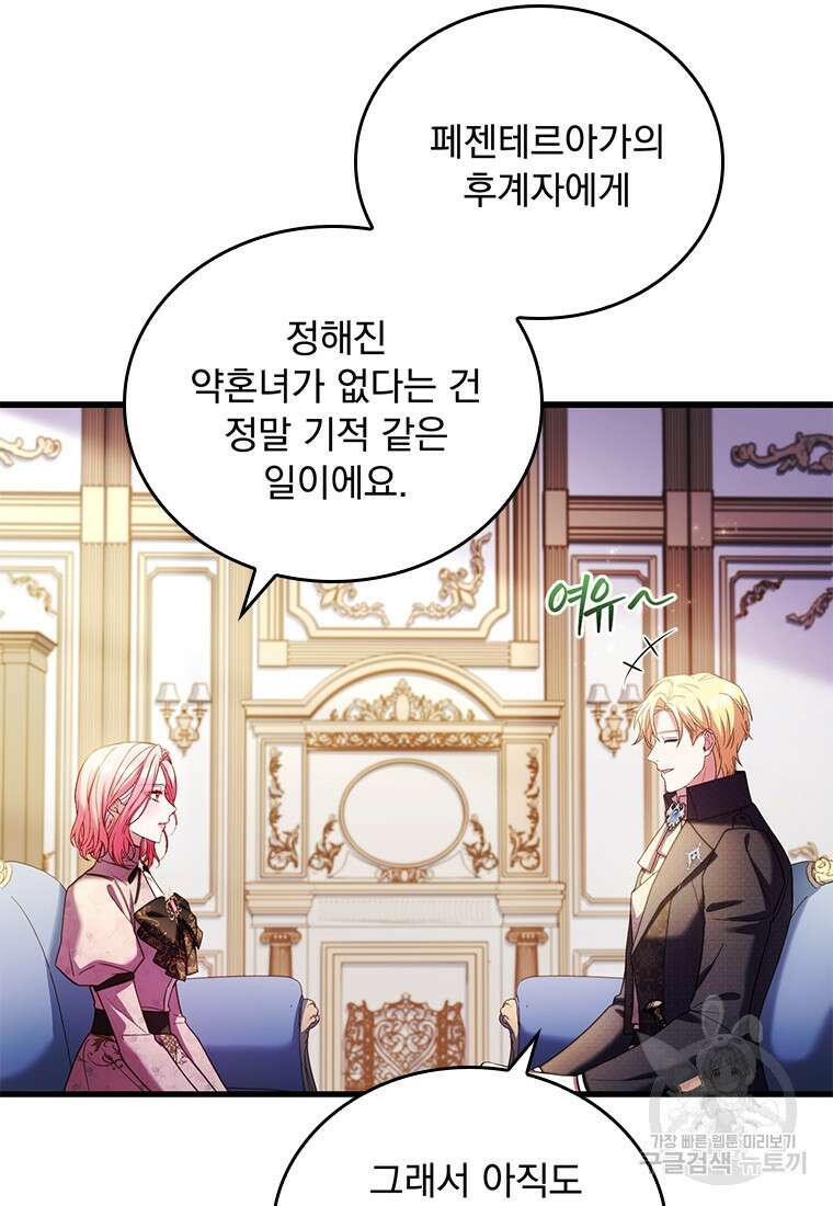 파혼의 대가 53화 22