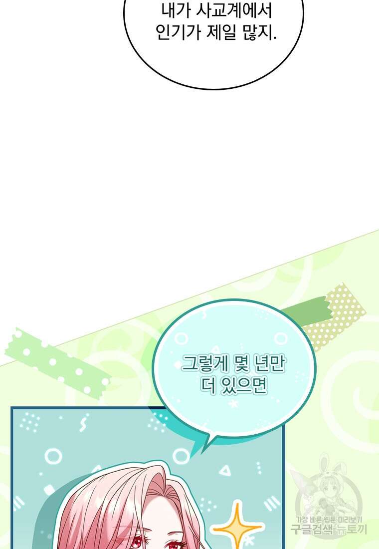 파혼의 대가 53화 23