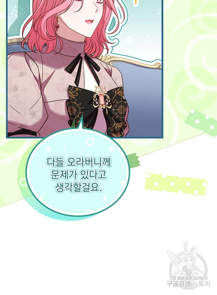 파혼의 대가 53화 24