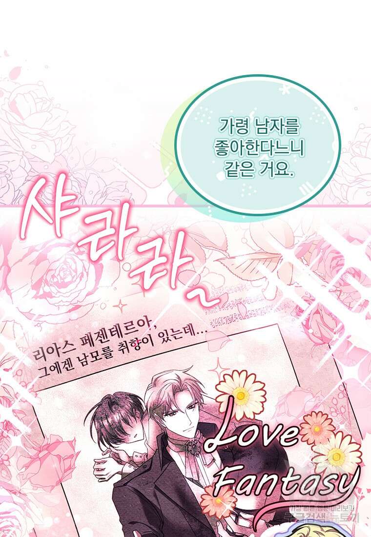 파혼의 대가 53화 25