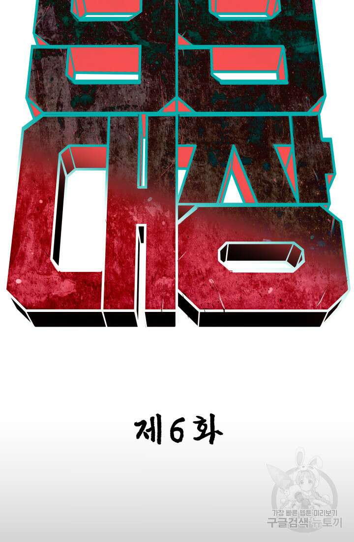 99대장 6화 21