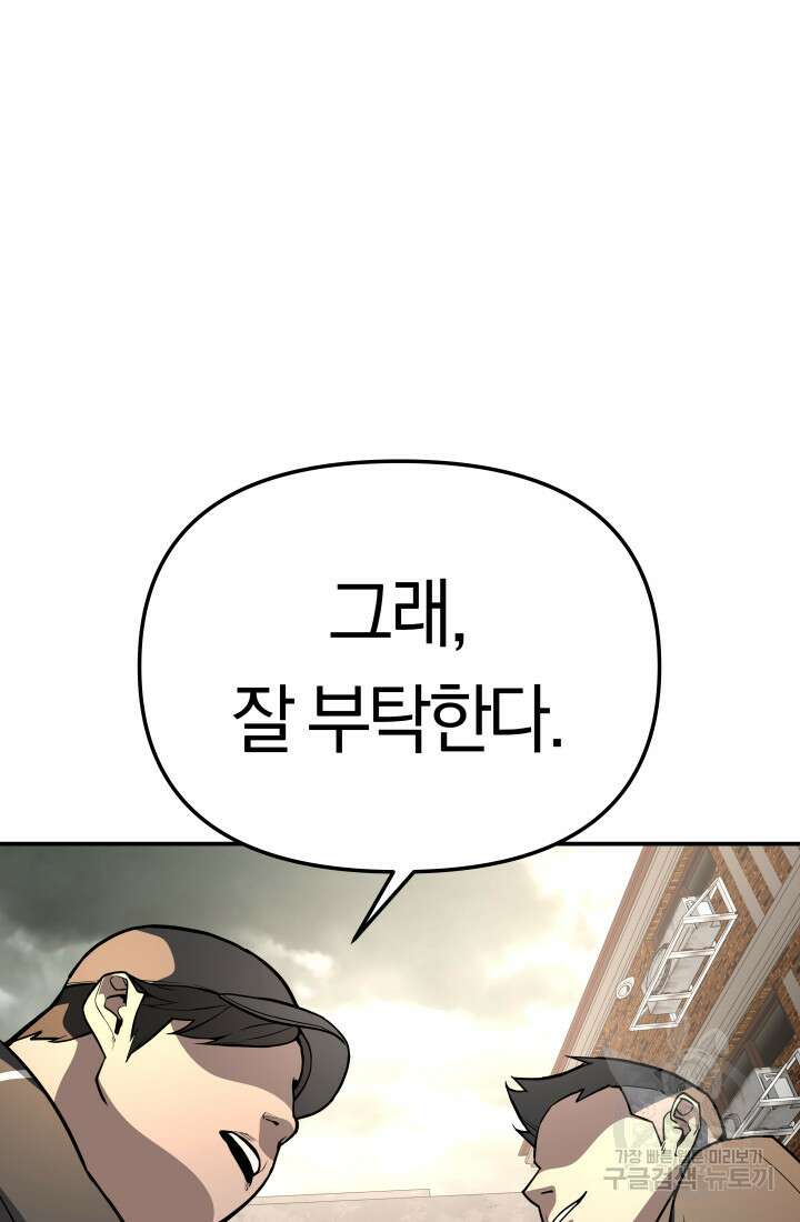 99대장 6화 84