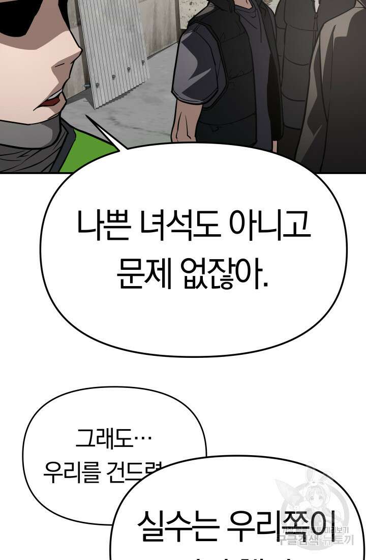 99대장 6화 88