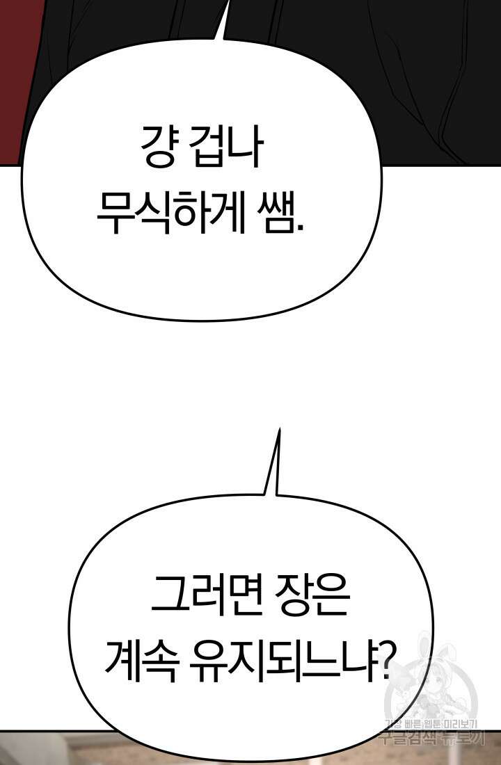 99대장 6화 112