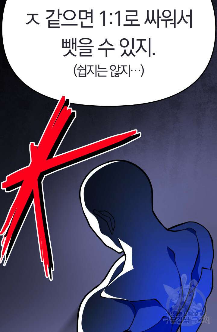 99대장 6화 114