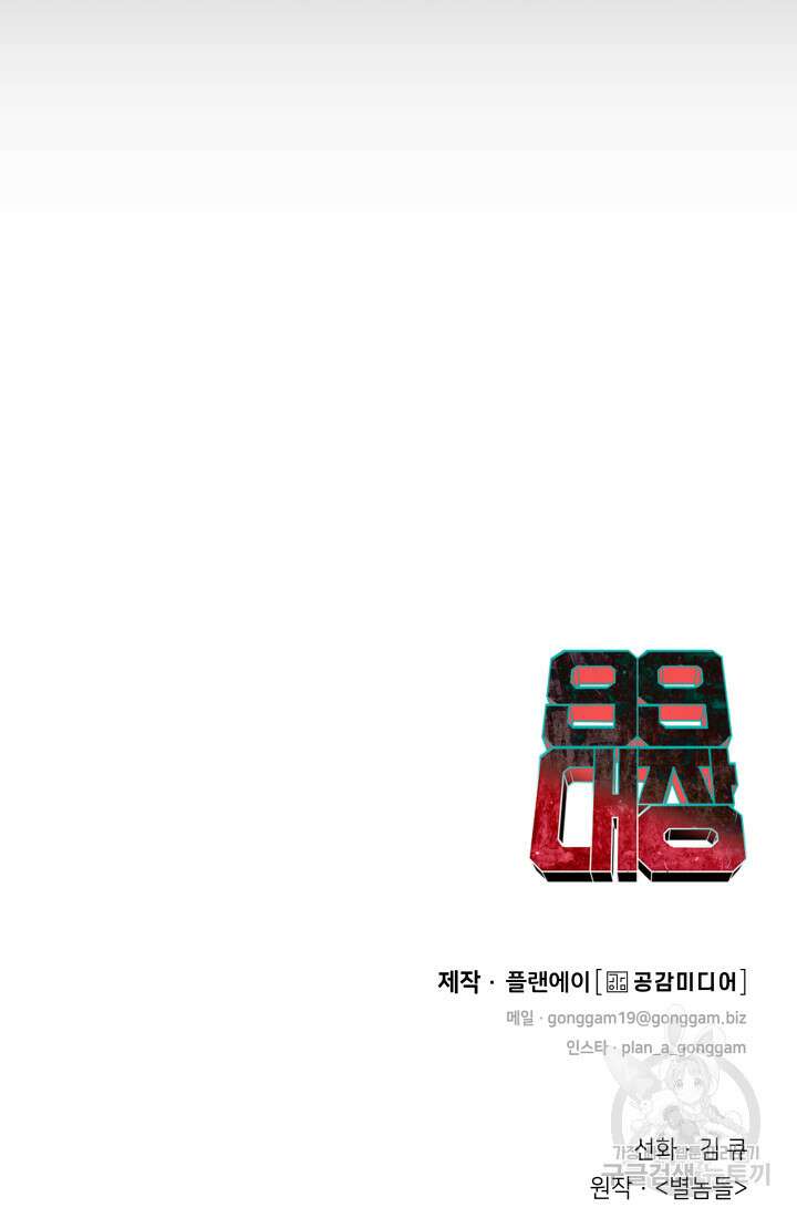 99대장 6화 141