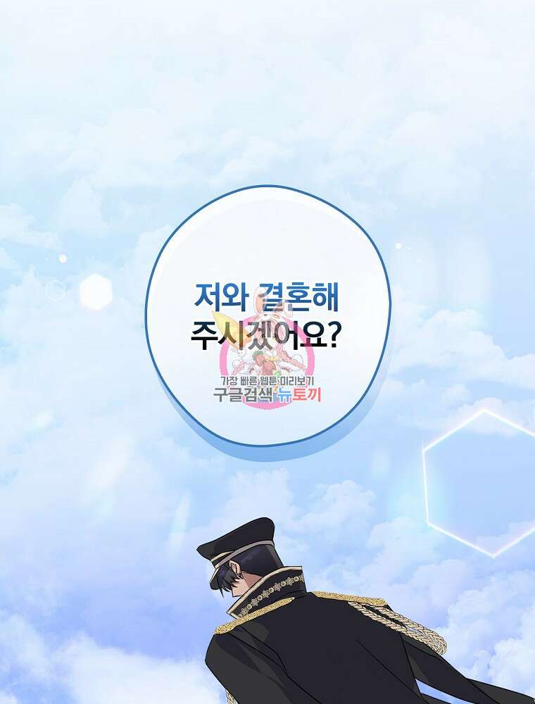 악역을 위한 메르헨 4화 1
