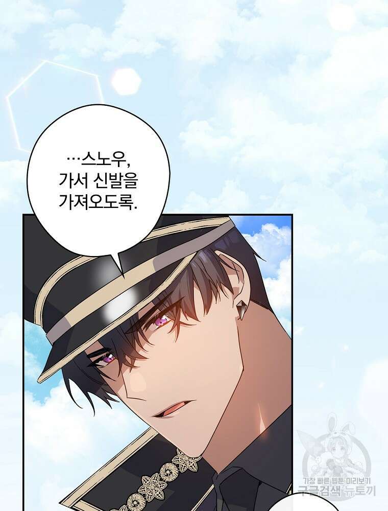 악역을 위한 메르헨 4화 3
