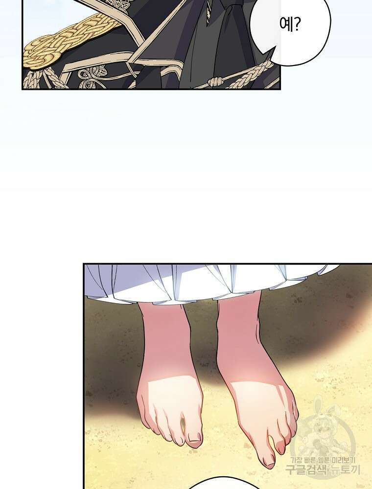 악역을 위한 메르헨 4화 4