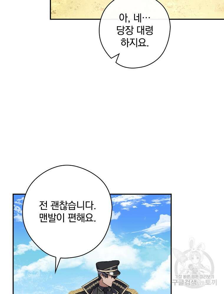 악역을 위한 메르헨 4화 5