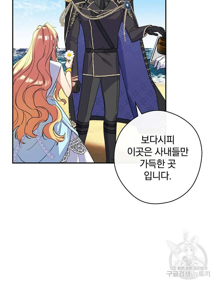 악역을 위한 메르헨 4화 6