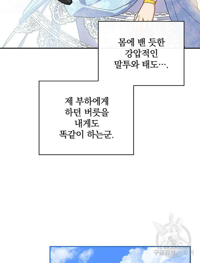 악역을 위한 메르헨 4화 8