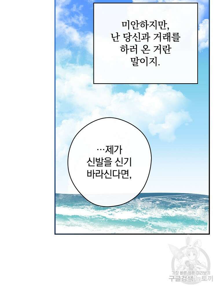 악역을 위한 메르헨 4화 9
