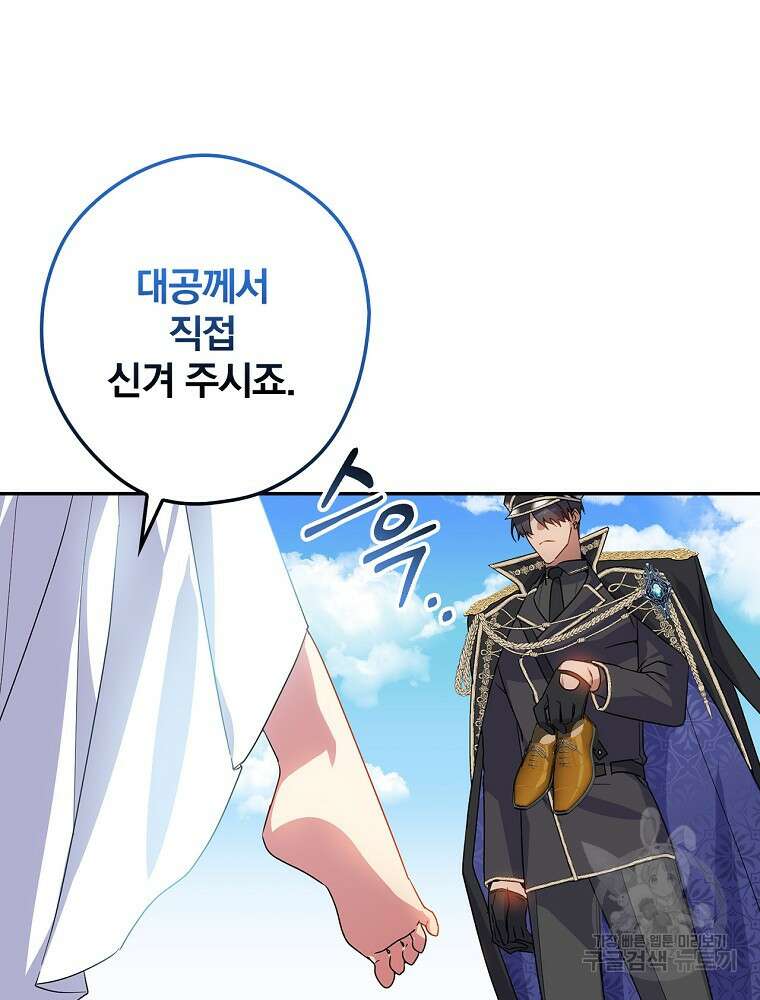 악역을 위한 메르헨 4화 10