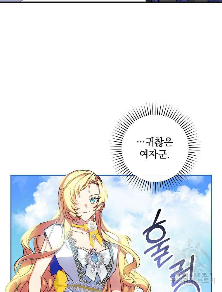 악역을 위한 메르헨 4화 11