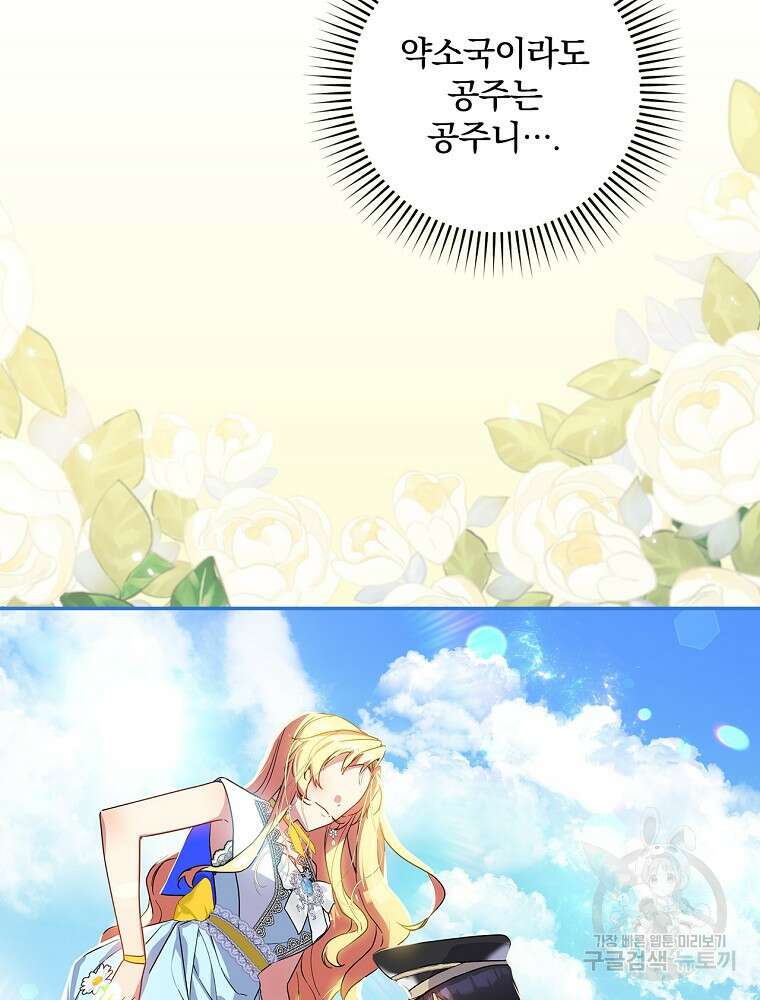 악역을 위한 메르헨 4화 14