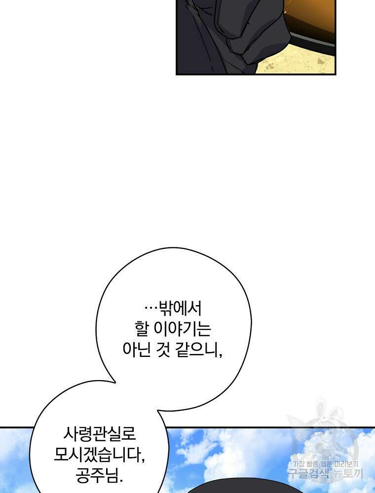 악역을 위한 메르헨 4화 17