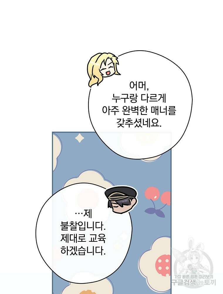 악역을 위한 메르헨 4화 19