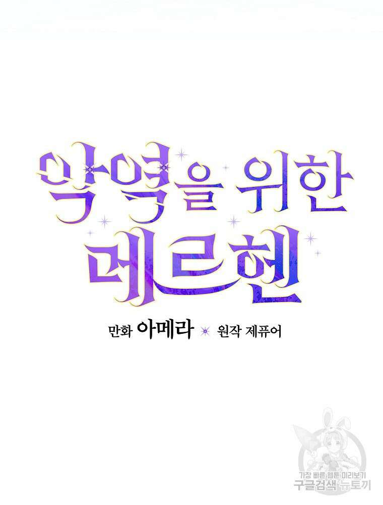 악역을 위한 메르헨 4화 23