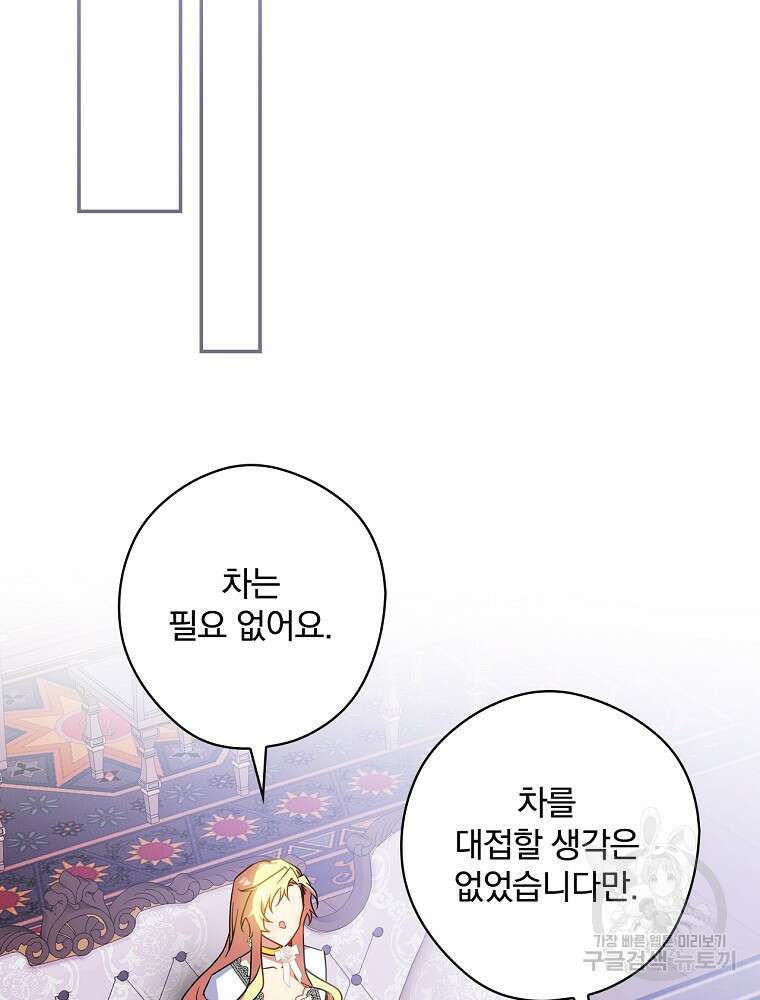 악역을 위한 메르헨 4화 25