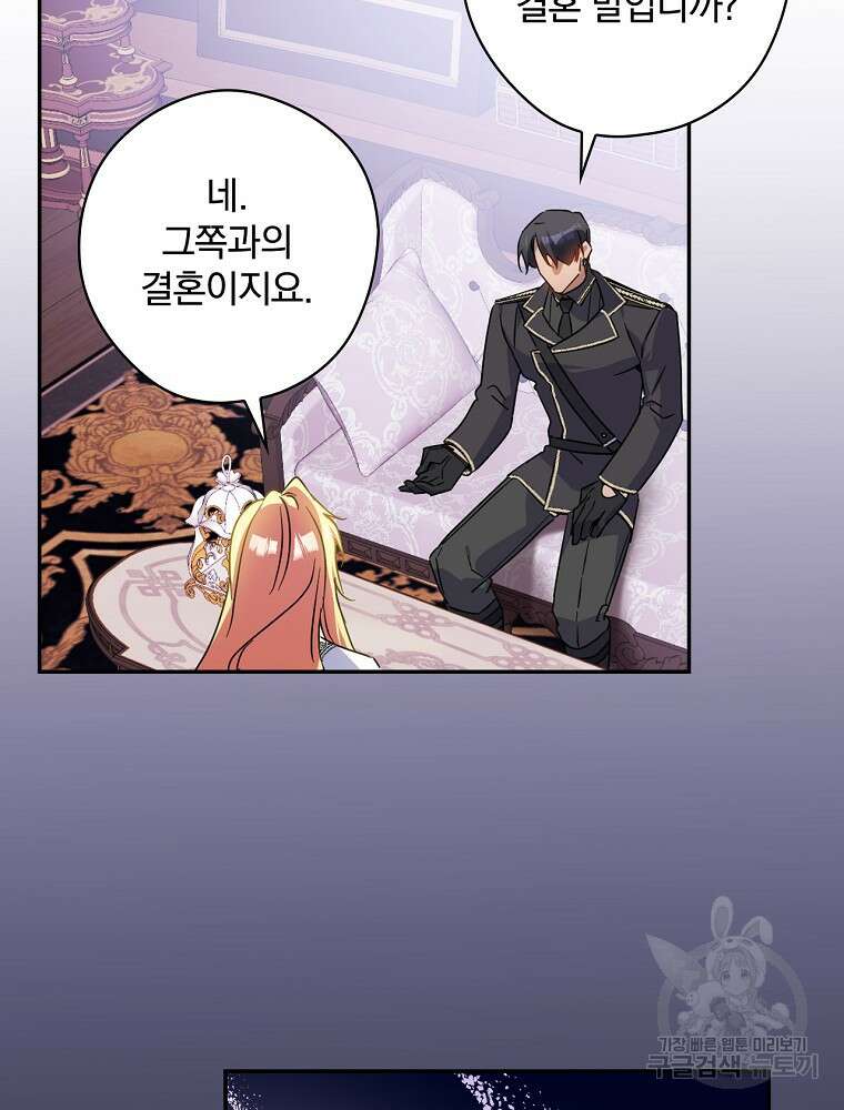 악역을 위한 메르헨 4화 28