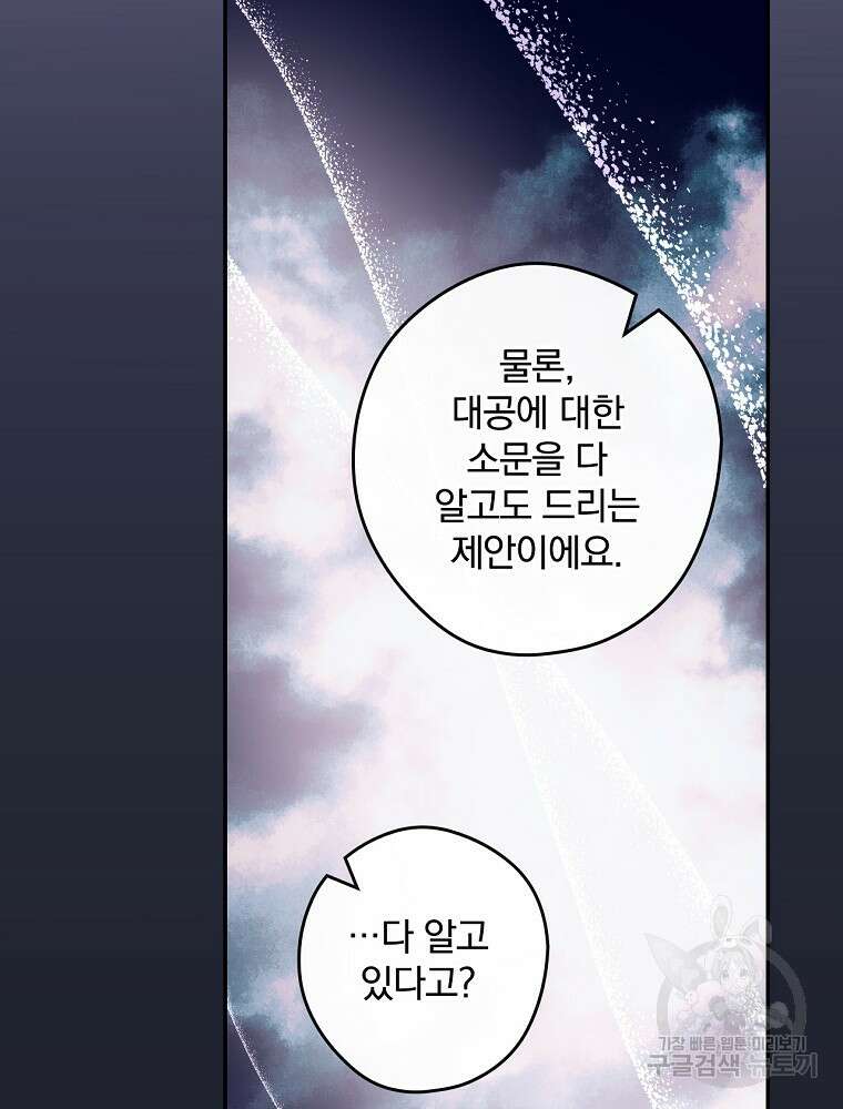 악역을 위한 메르헨 4화 29