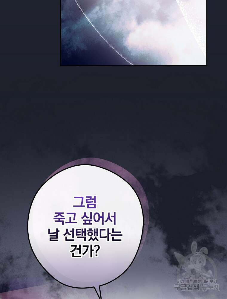 악역을 위한 메르헨 4화 30