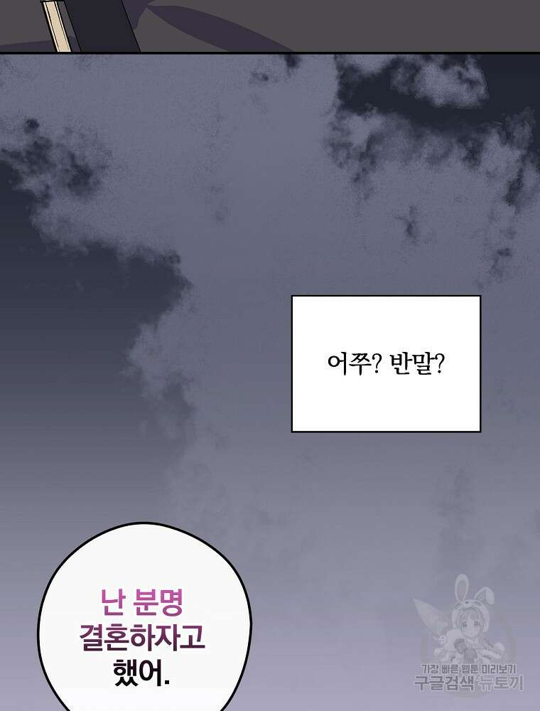악역을 위한 메르헨 4화 32