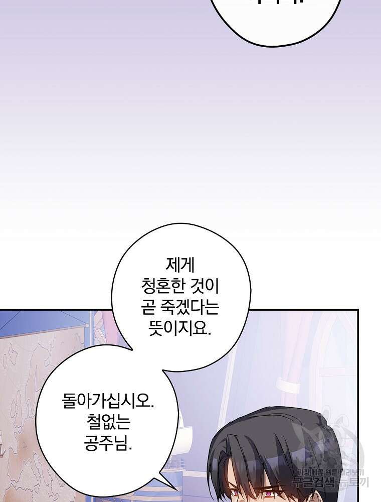 악역을 위한 메르헨 4화 34