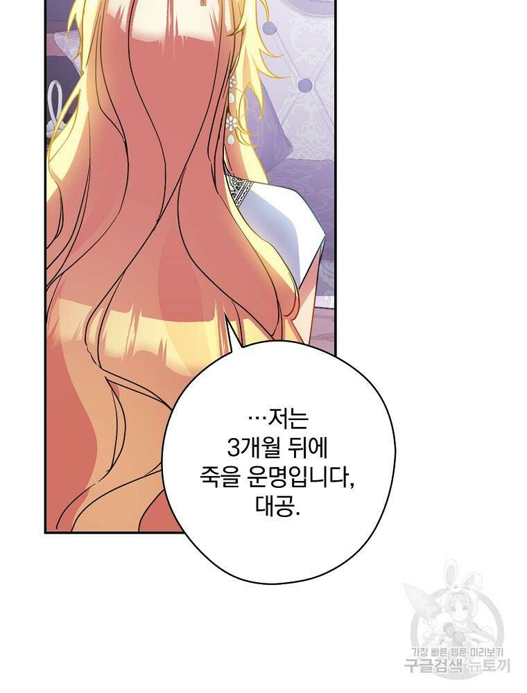 악역을 위한 메르헨 4화 37
