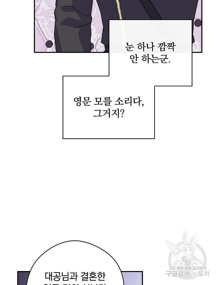 악역을 위한 메르헨 4화 39