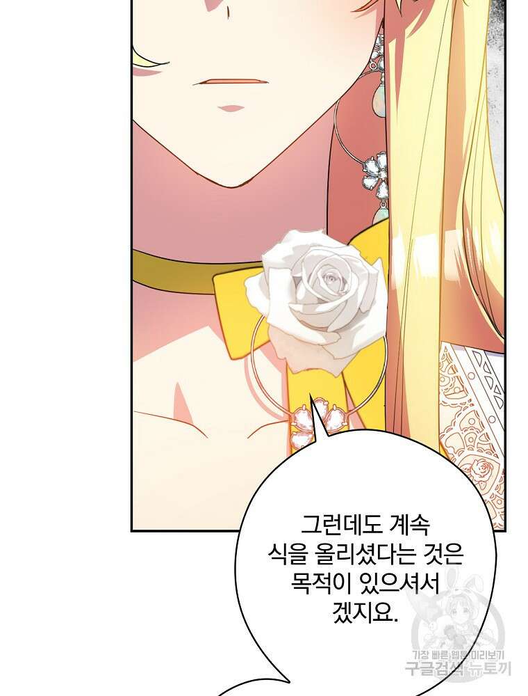 악역을 위한 메르헨 4화 42