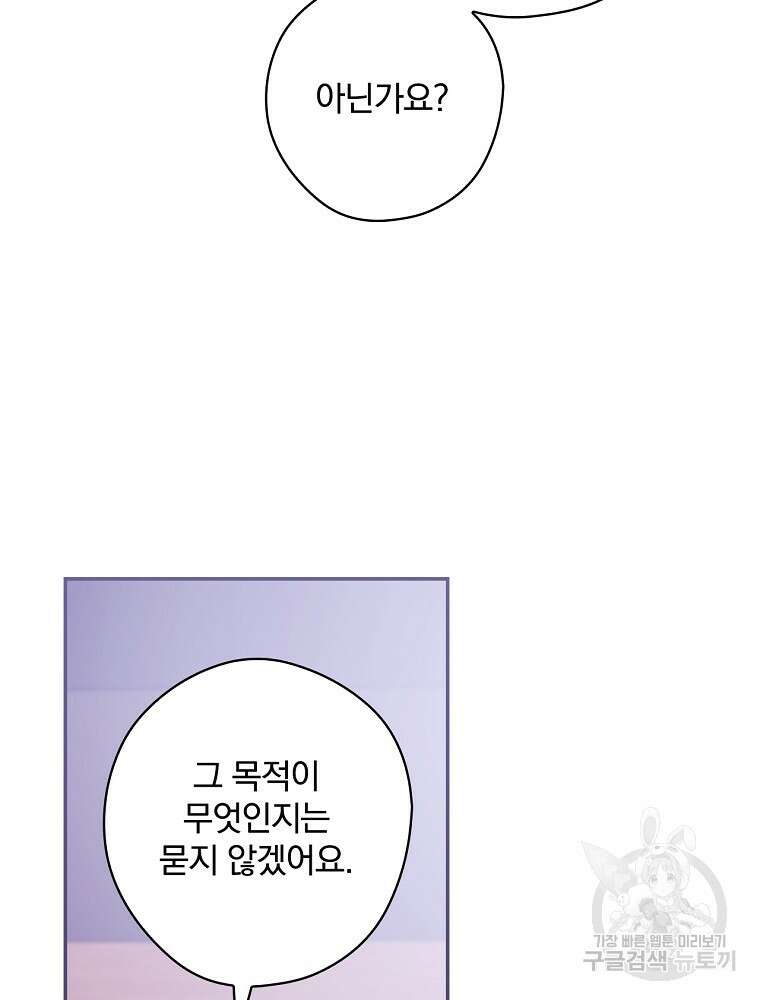 악역을 위한 메르헨 4화 43
