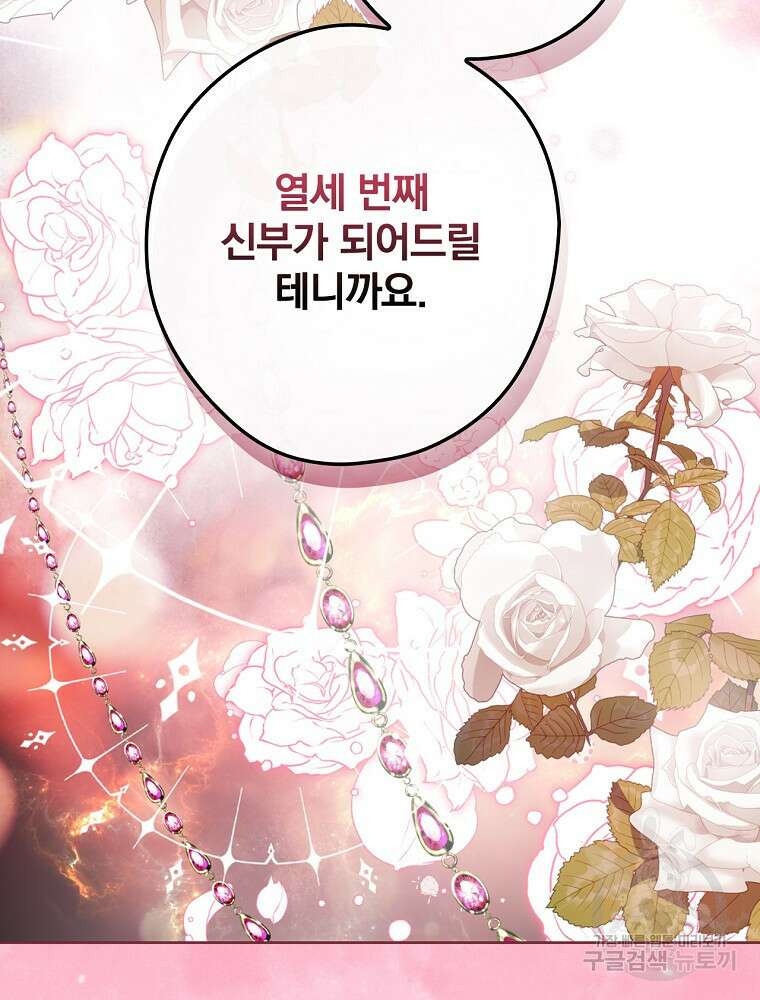 악역을 위한 메르헨 4화 46