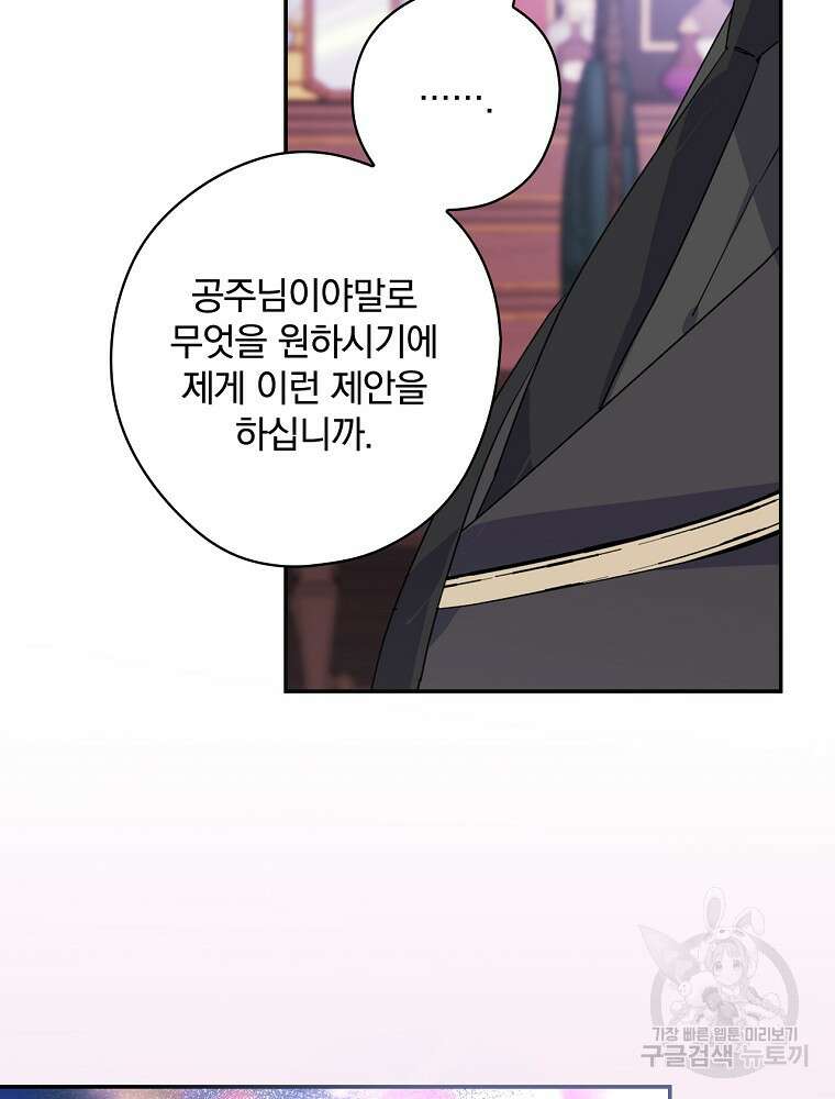 악역을 위한 메르헨 4화 48