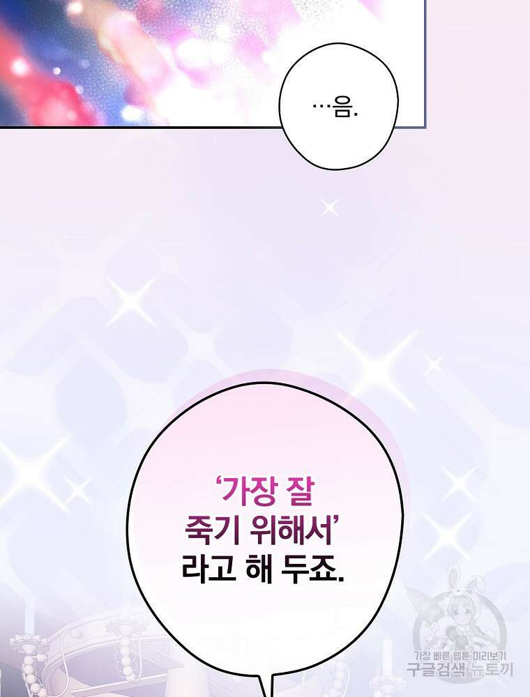 악역을 위한 메르헨 4화 49