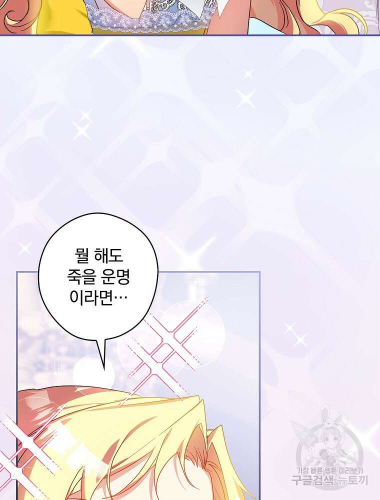 악역을 위한 메르헨 4화 51