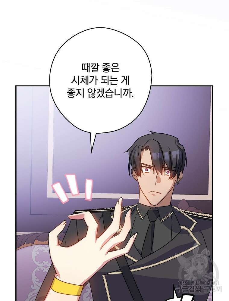 악역을 위한 메르헨 4화 53