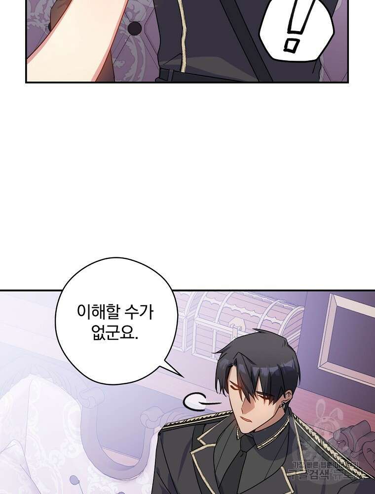 악역을 위한 메르헨 4화 54