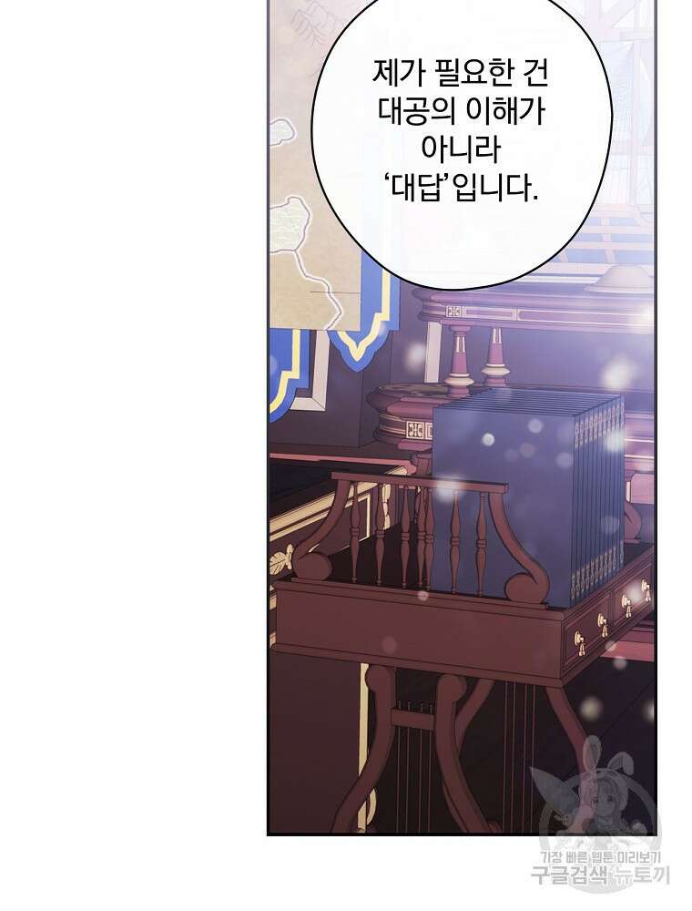 악역을 위한 메르헨 4화 56