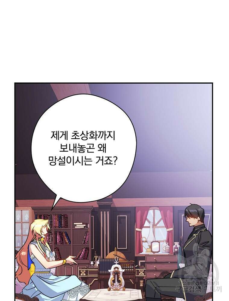 악역을 위한 메르헨 4화 57