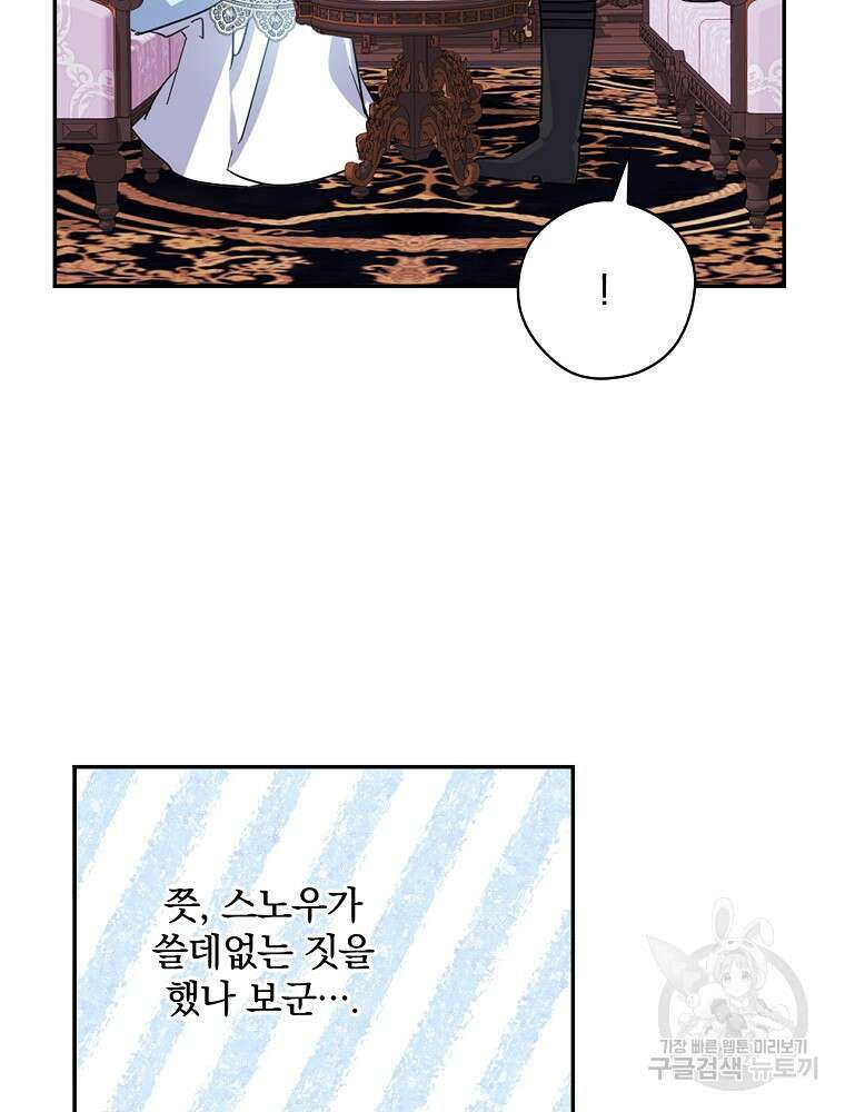 악역을 위한 메르헨 4화 58