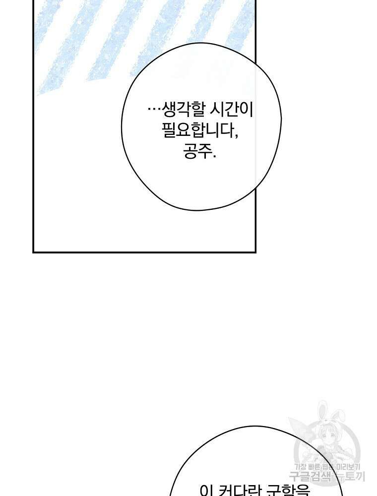 악역을 위한 메르헨 4화 59