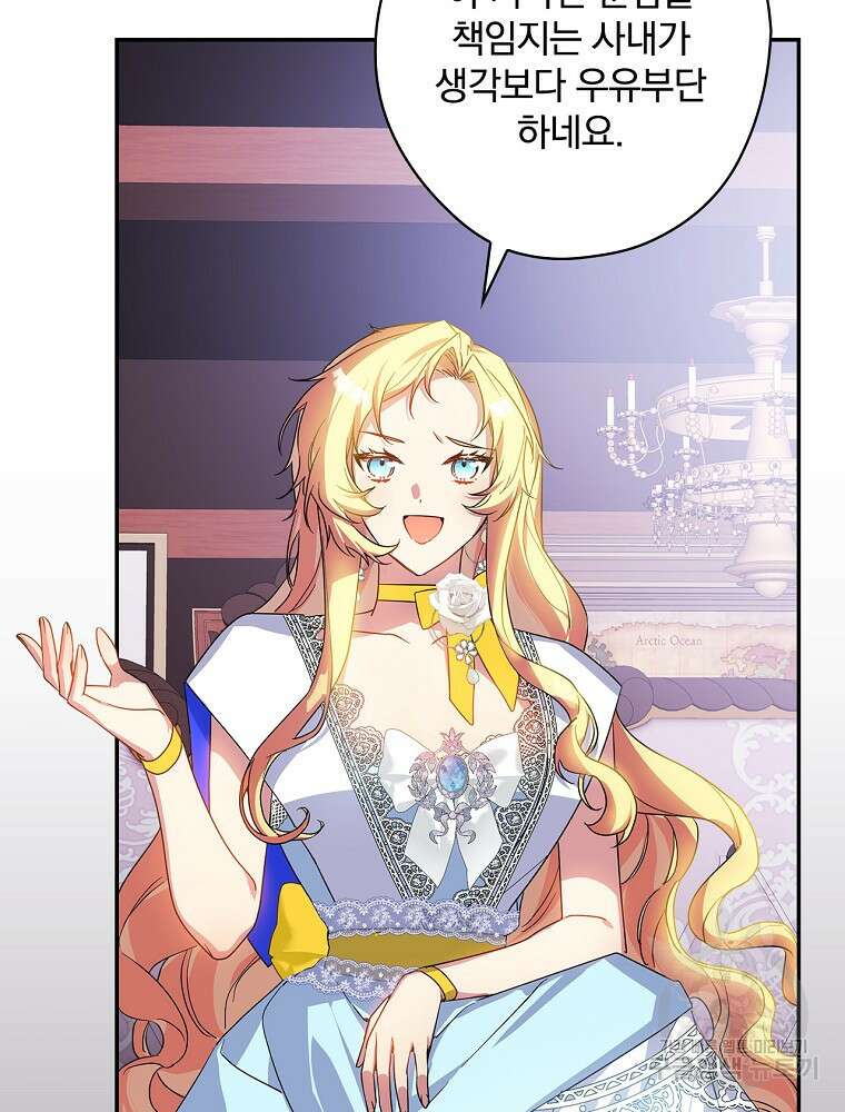 악역을 위한 메르헨 4화 60