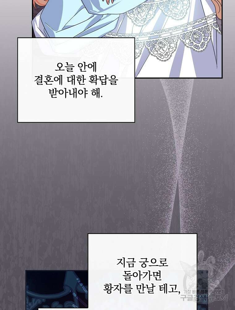 악역을 위한 메르헨 4화 61