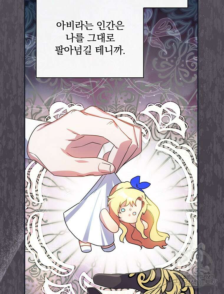 악역을 위한 메르헨 4화 62