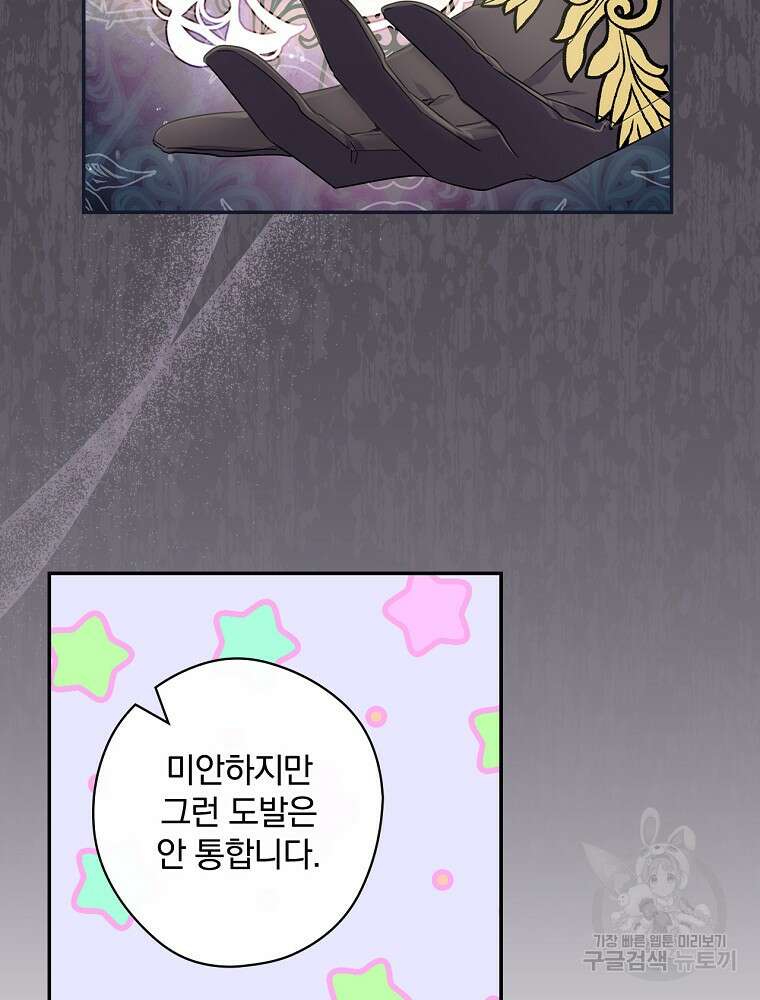 악역을 위한 메르헨 4화 63