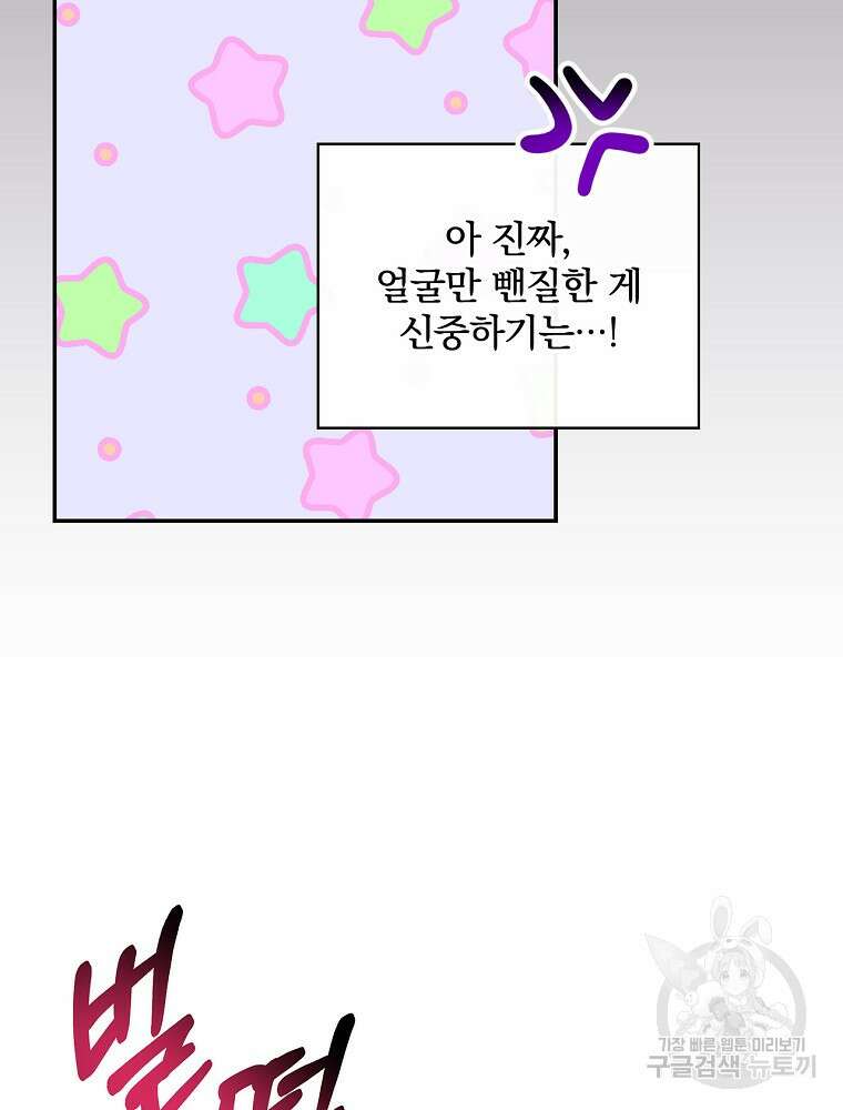 악역을 위한 메르헨 4화 64