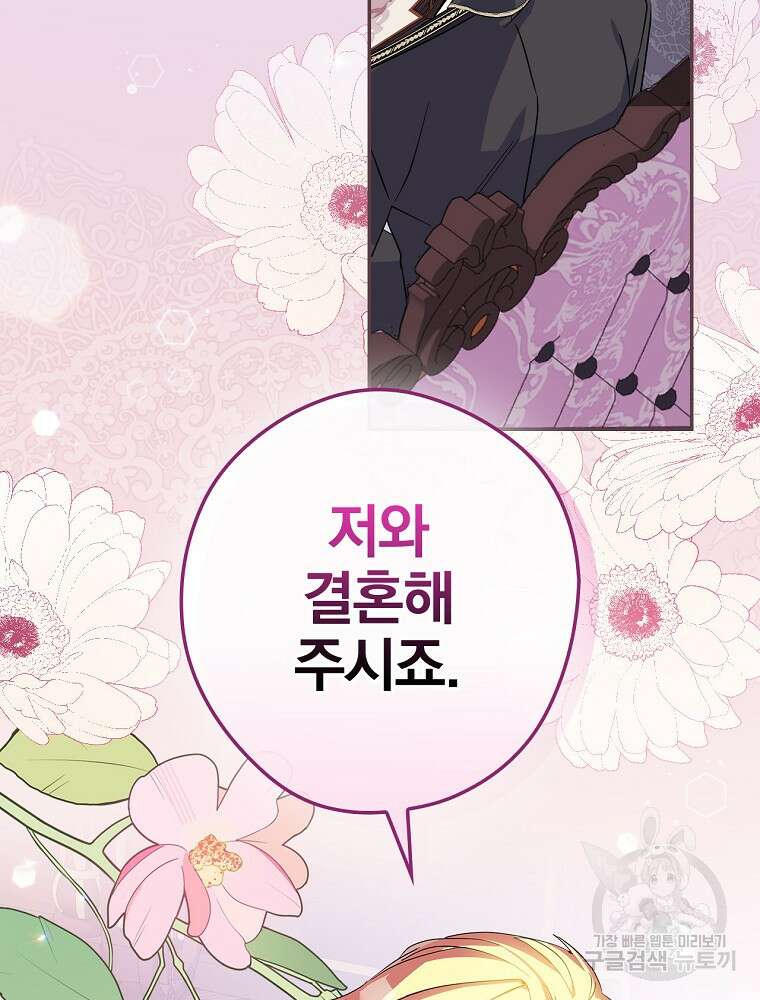 악역을 위한 메르헨 4화 67